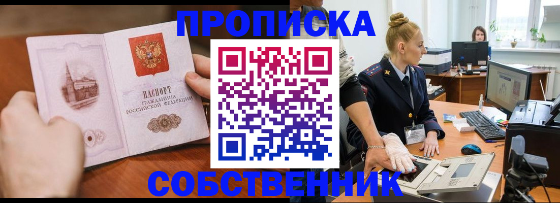 временная регистрация надежно в Горняке